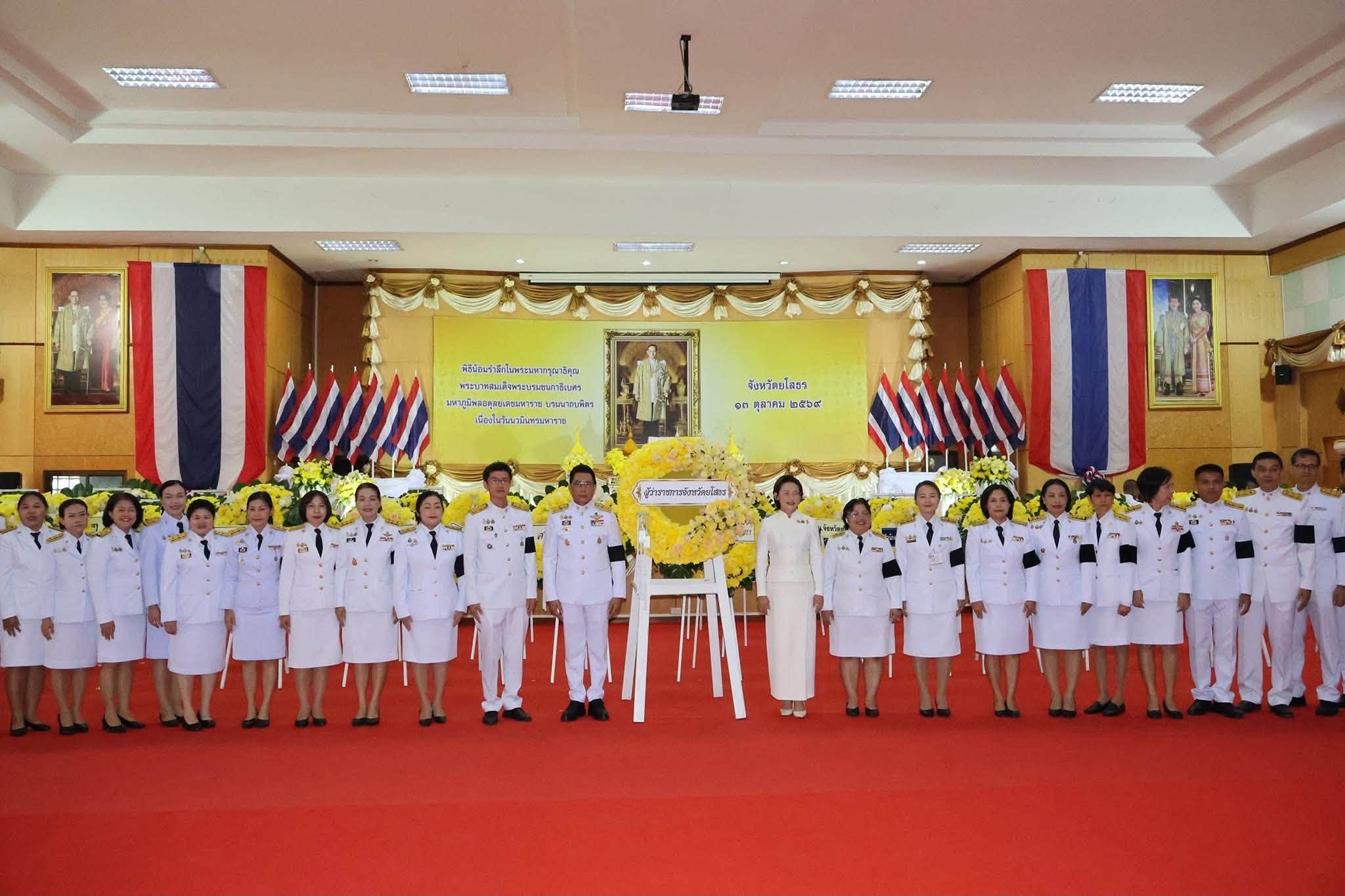 title - ส.ป.ก.ยโสธร ร่วมพิธีทำบุญตักบาตรถวายพระราชกุศล และพิธีวางพวงมาลา  เนื่องในวันนวมินทรมหาราช 13 ตุลาคม 2569